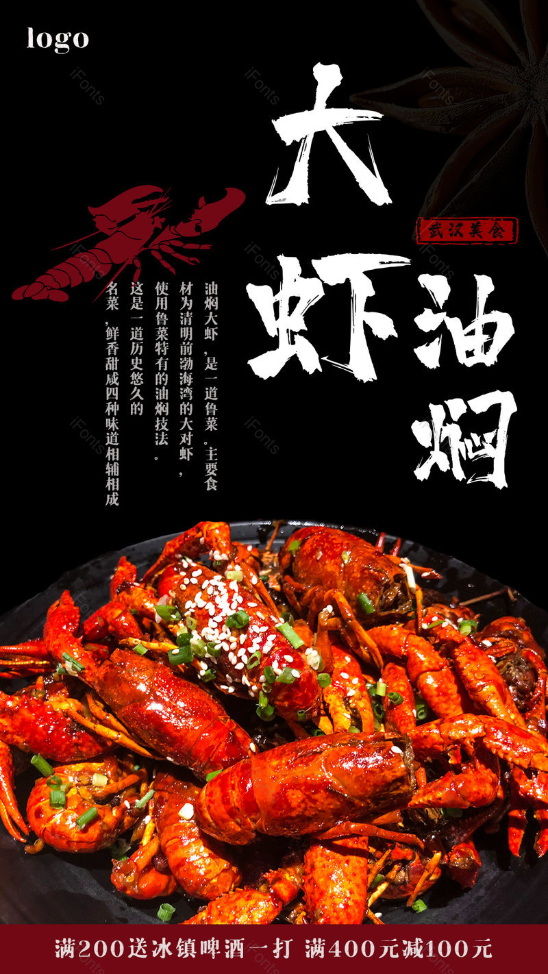 武汉经典美食油焖大虾旅游美食海报,设计模板,设计模板大全,设计模板下载